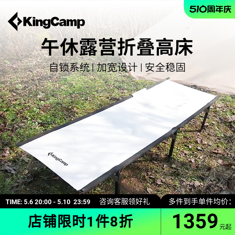 KingCamp超轻户外行军床