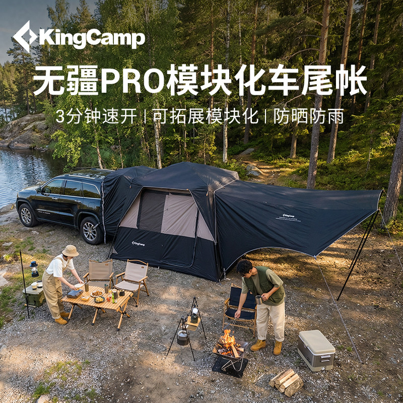 KingCamp无疆X3PRO速开车尾帐篷SUV车载户外露营帐野营过夜装备