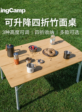 KingCamp竹影户外折叠桌蛋卷桌便携式四折竹面桌露营野餐升降桌腿