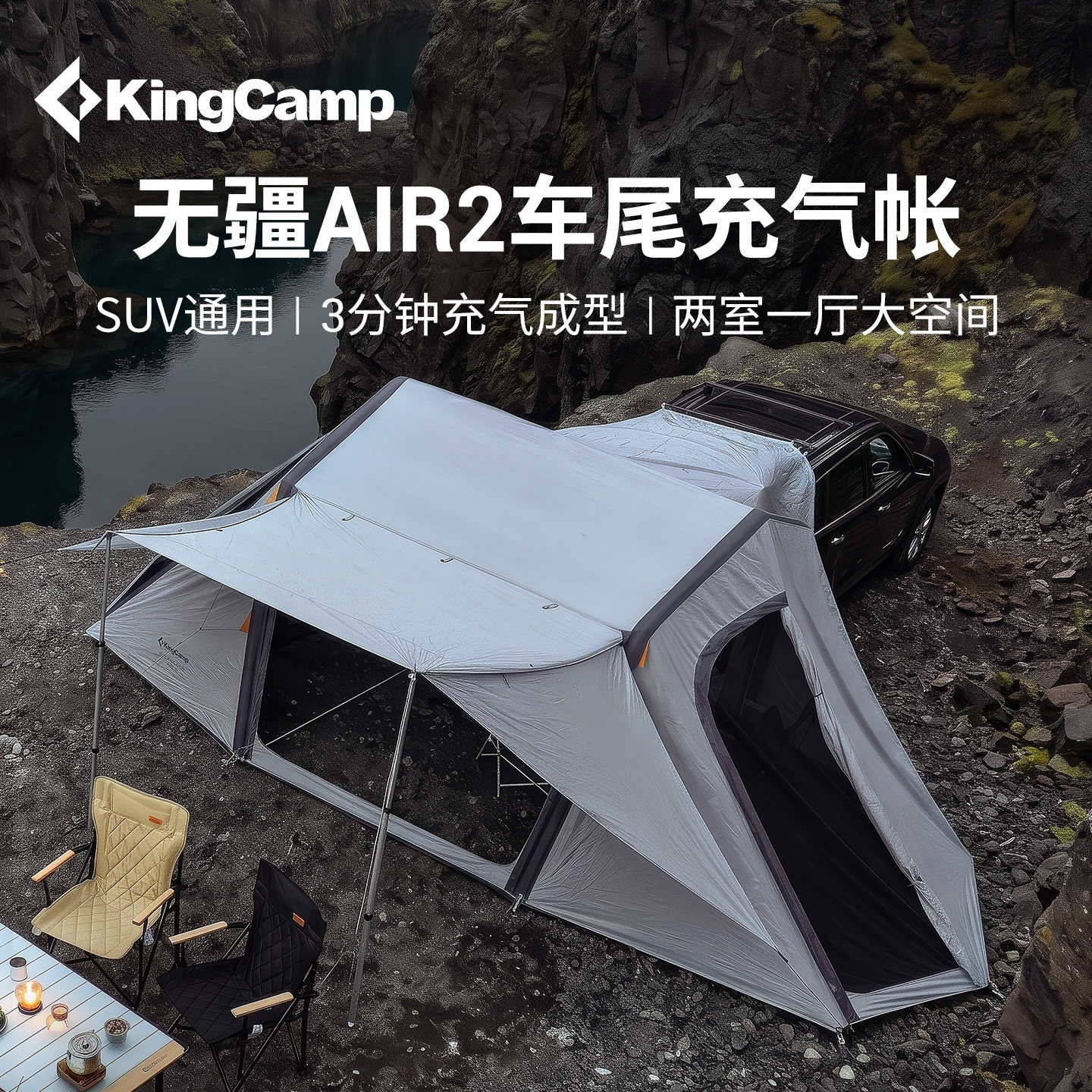 KingCamp无疆Air2充气车尾帐篷户外便携suv车尾帐篷露营过夜装备