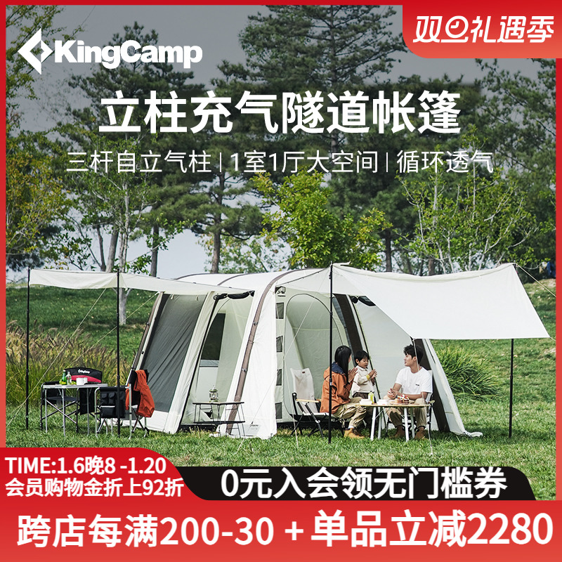 KingCamp充气帐篷户外隧道帐加厚露营装备防风防雨两室一厅大空间