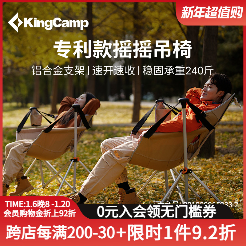 KingCamp户外摇椅便携式户外露营吊椅休闲椅午睡椅铝合金折叠椅