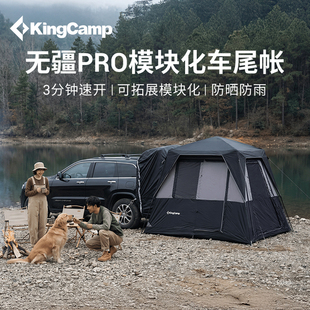 【天猫惊喜盒】KingCamp无疆X3PRO速开车尾帐户外露营模块化帐篷
