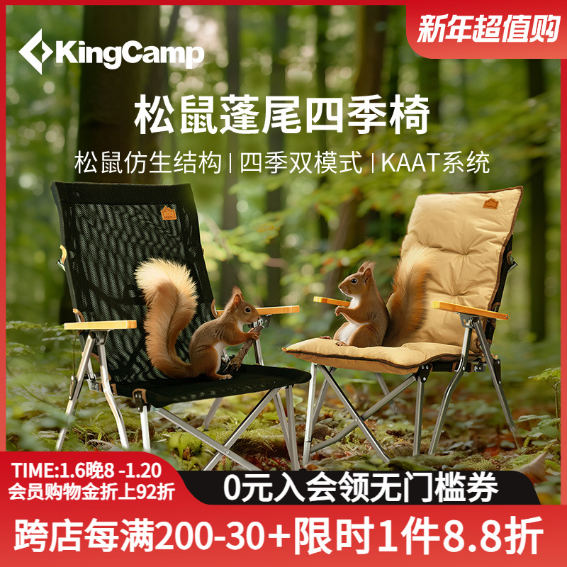 KingCamp户外折叠椅松鼠椅超轻便携高靠背调节露营椅可拆卸海狗椅