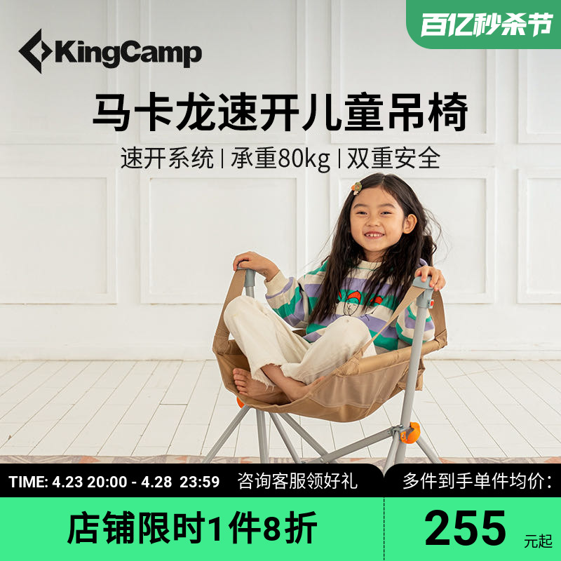 KingCamp速开儿童摇椅