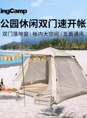 KingCamp全自动帐篷速开户外露营公园便携折叠大空间透气遮阳防雨
