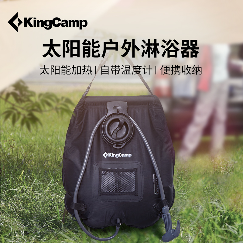 kingcamp太阳能便携20l洗澡神器