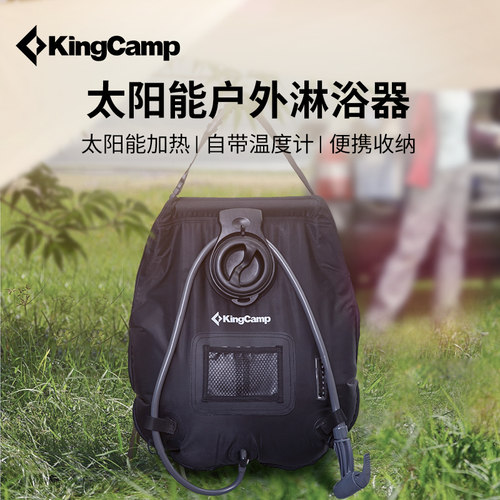kingcamp太阳能便携20l洗澡神器