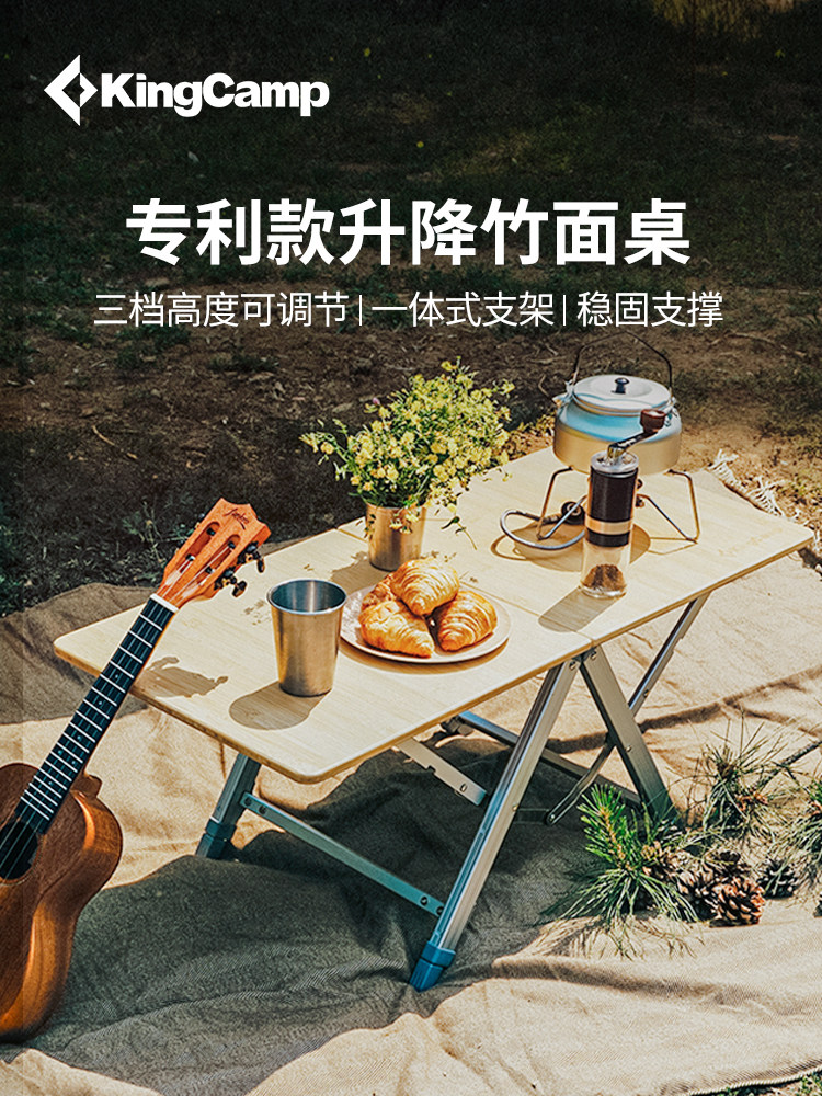 KingCamp竹影速开折叠桌可折叠竹面桌便携铝合金升降桌户外露营桌