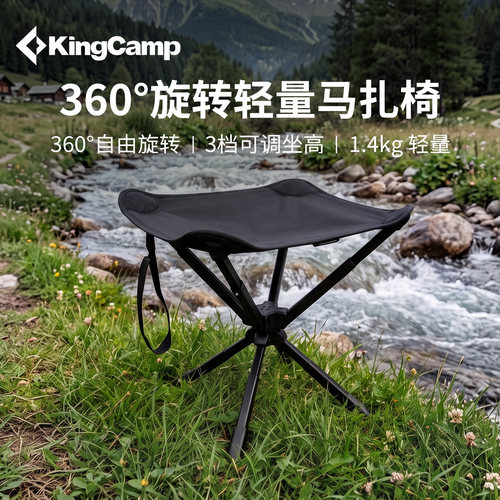 KingCamp户外铝合金折叠椅360°可旋转折叠马扎便携式钓鱼凳子