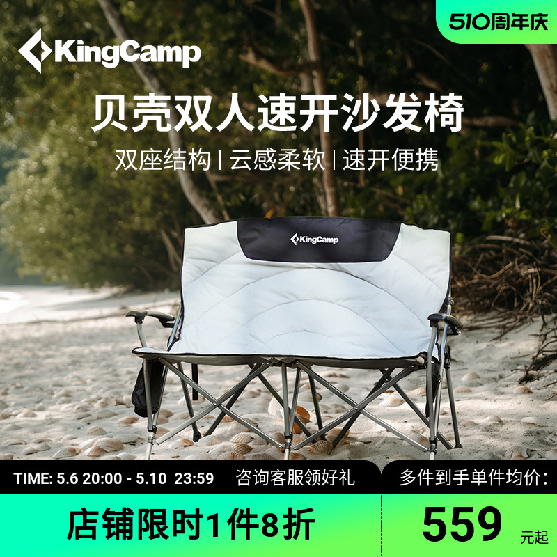 KingCamp贝壳双人沙发椅户外露营折叠椅躺椅便携休闲沙滩椅月亮椅-封面