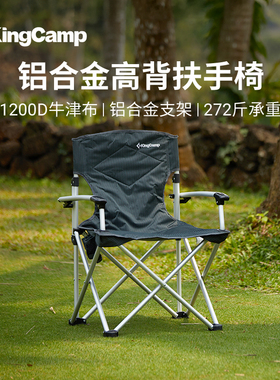 KingCamp折叠椅子便携式超轻铝合金露营钓鱼椅导演椅户外折叠椅