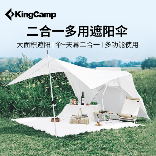 KingCamp户外遮阳伞涂银沙滩伞露营天幕二合一可携式防风防晒防雨