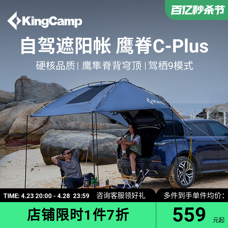 KingCamp车尾天幕帐篷户外