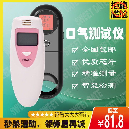 迪亚特便携自测口气测试仪