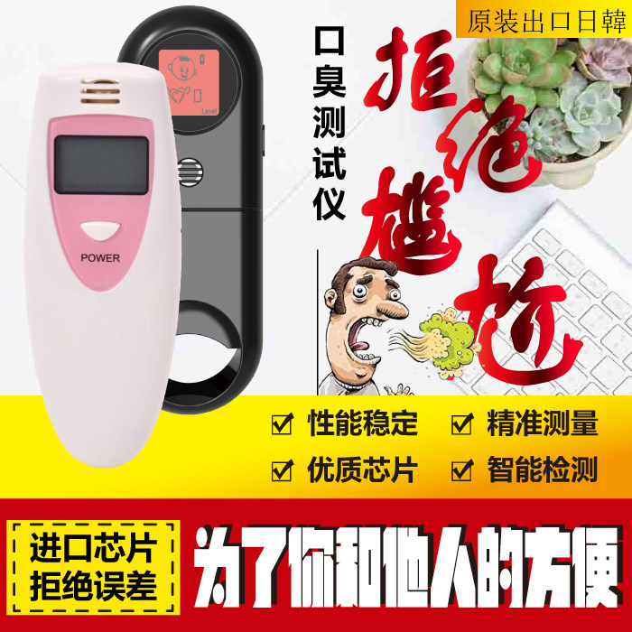 家庭口腔异味检测口气口臭测试仪