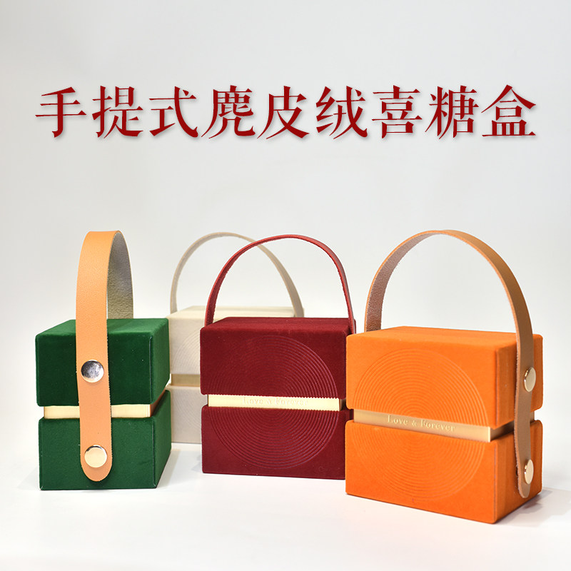 2022新款手提式麂皮绒喜糖盒创意结婚回礼伴手礼盒婚礼包装糖果盒
