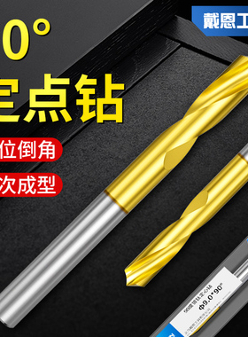 中心钻头定心钻90度加长打点定点铝铁不锈钢点孔铣刀加工中心刀具