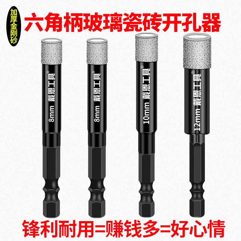 戴恩工具瓷砖干打钻干打不加水