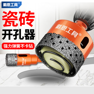 瓷砖开孔器打孔钻头手电钻全磁砖石材大理石专用陶瓷玻璃钻孔神器