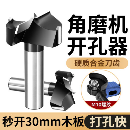 角磨机专用木工开孔器专打硬木