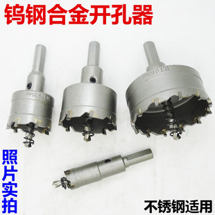 包邮 不锈钢开孔器 打孔取孔开孔器 硬质合金开孔器 金属扩孔钻头