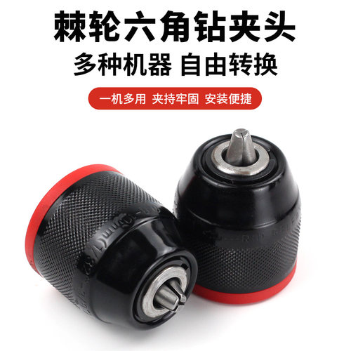 戴恩工具棘轮夹头快速转换