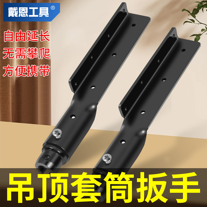 集成吊顶扳手戴恩工具