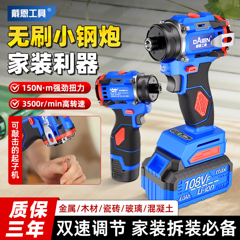 起子机多功能起子无刷电批手电钻