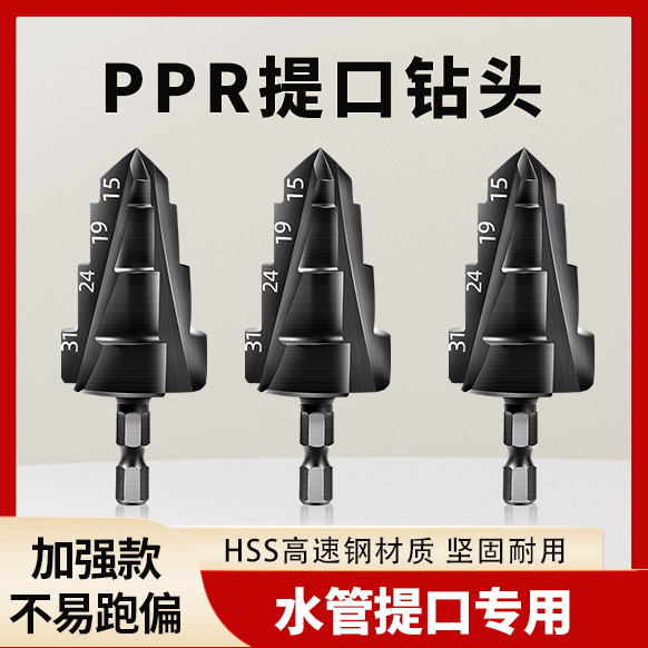 otherPPR提口钻头打孔精准