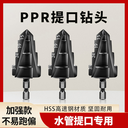 otherPPR提口钻头打孔精准