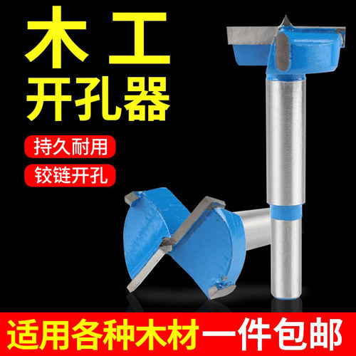 圆形木板35mm铰链合页开孔器