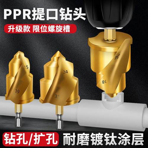 PPR提口钻头限位螺旋槽口
