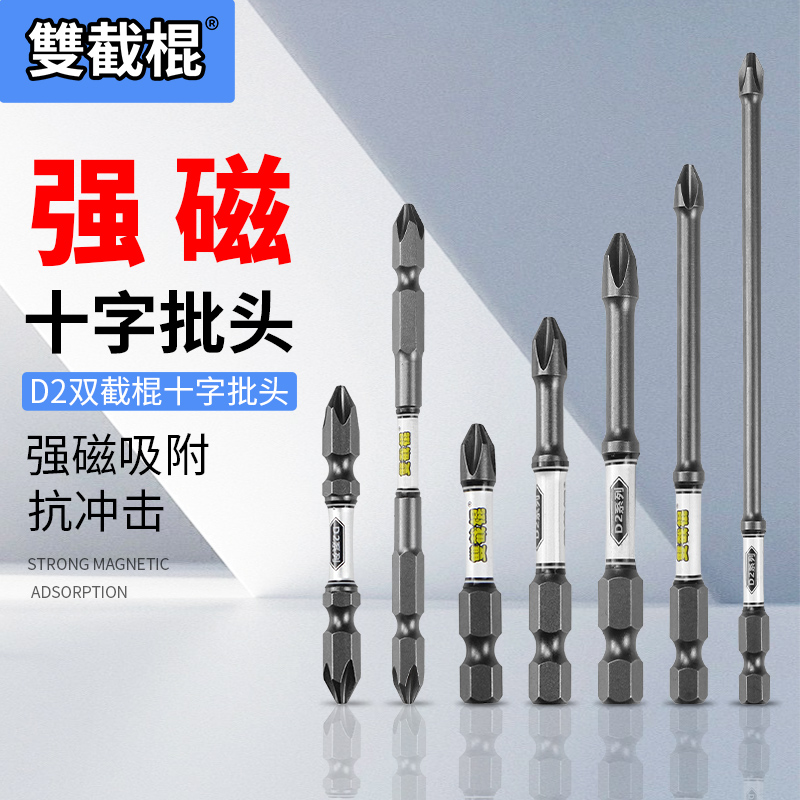 高硬度强磁性电动批头