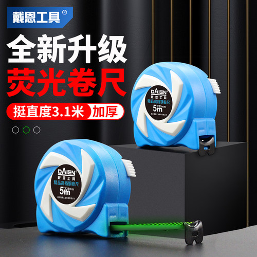 自锁卷尺荧光家用米尺加厚