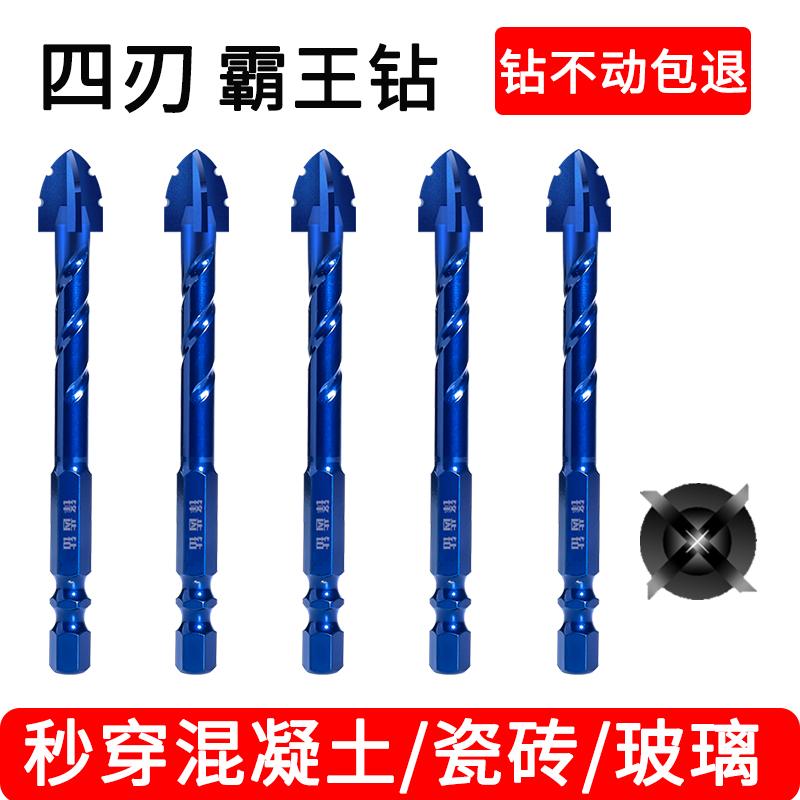 锋齿钻头四刃合金霸王钻瓷砖钻头