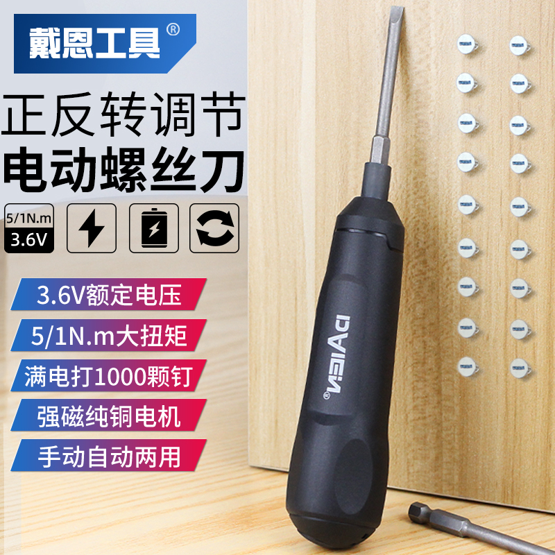 多功能电动螺丝刀充电式手自一体