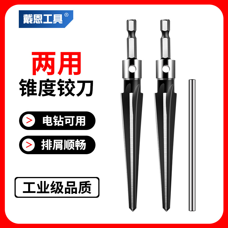 戴恩工具开孔器锥度铰刀两用钻头