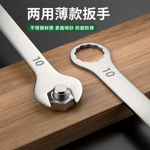 戴恩工具薄款双用梅花开口呆扳手