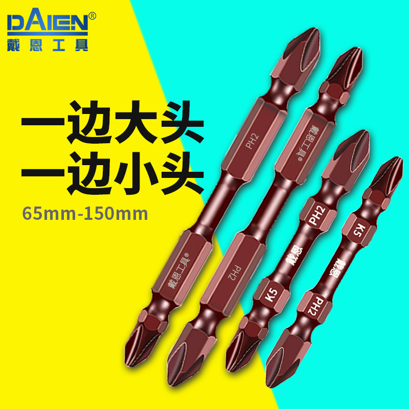 强磁圈大小头十字批头套装