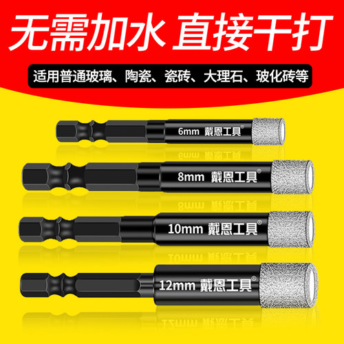 戴恩工具瓷砖干打钻无需加水