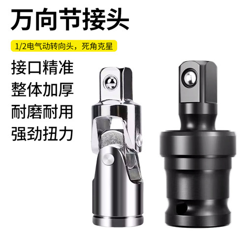 戴恩工具电扳手万向接头方便耐用