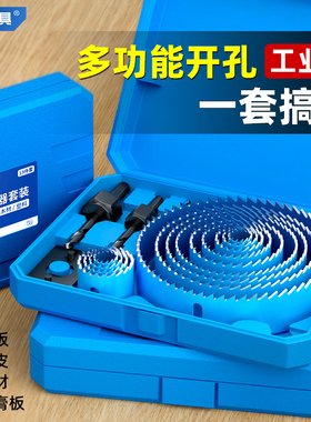 戴恩木工开孔器套装手电钻多功能钻孔神器木板金属石膏板打孔钻头