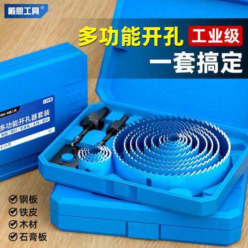戴恩木工开孔器套装多功能扩孔钻