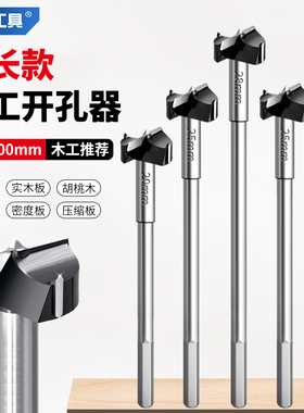 木工开孔器加长硬质合金木头木门板材扩孔铰链钻孔手电钻专用钻头
