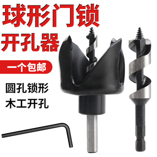 球形锁开孔器套装 锁孔防盗门房门把手木工专用打孔器门锁通用钻头