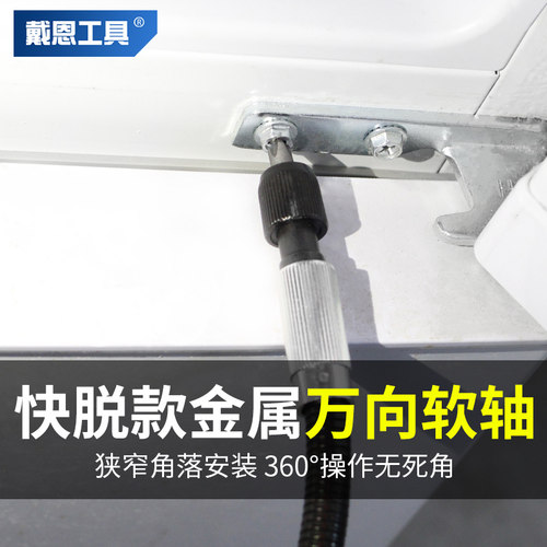 戴恩工具万向软轴连接杆