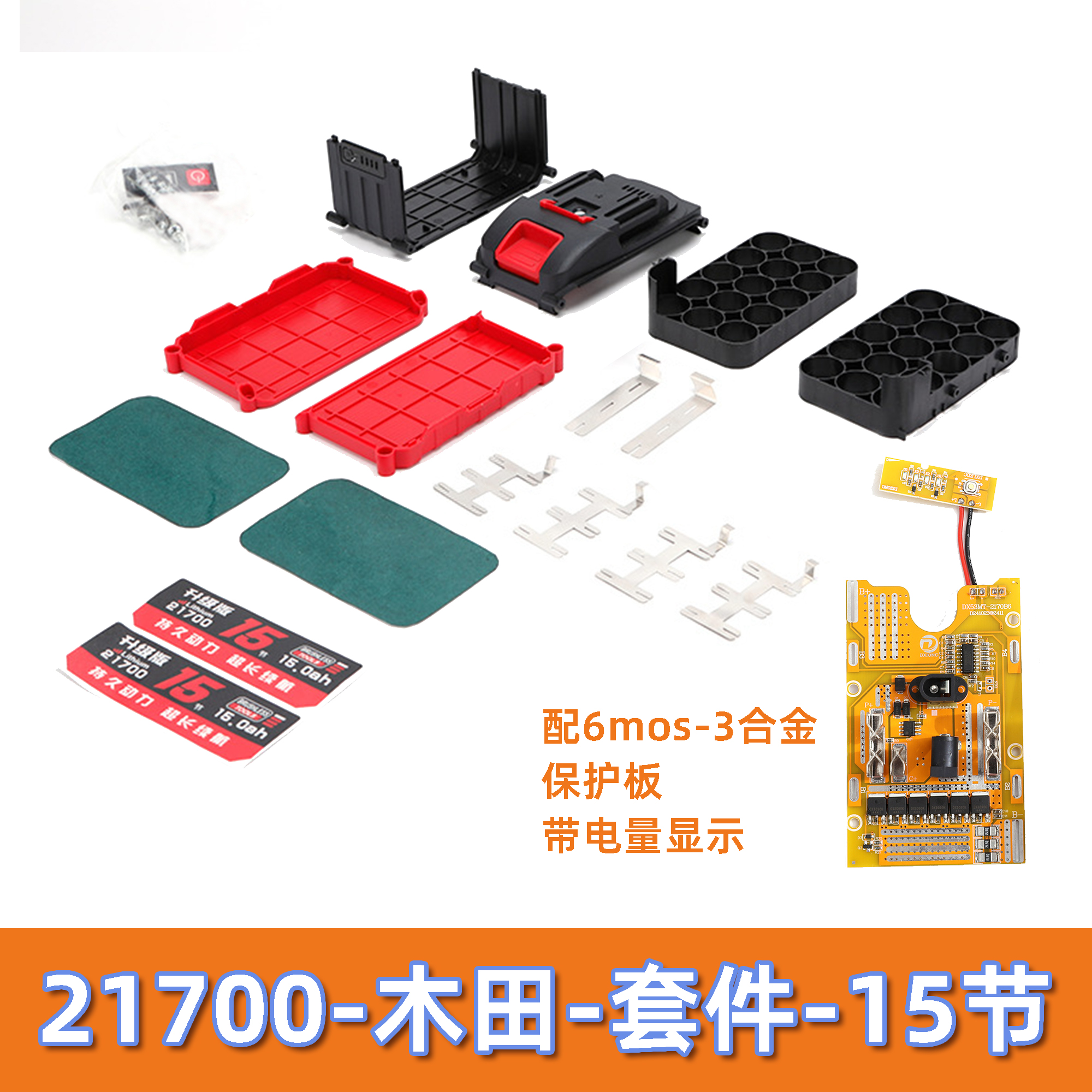 木田保护板+21700+均衡