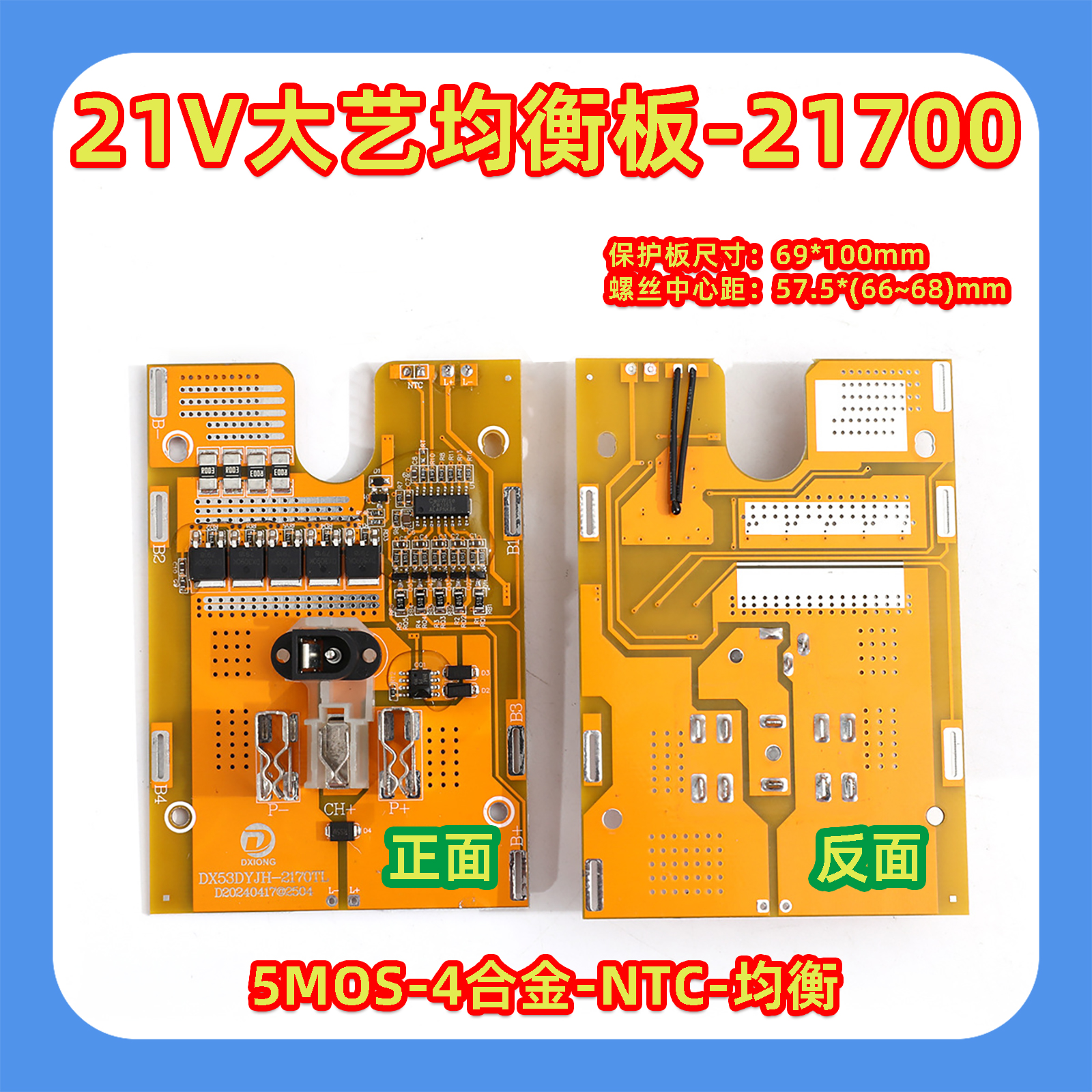 21700-5S-21V-电动工具锂电池【均衡】保护板电扳手角磨机电路板
