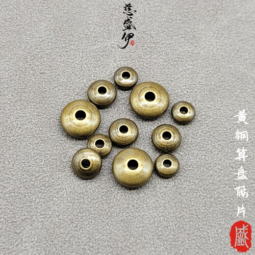 黄铜做旧算盘隔片垫片